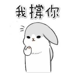 可爱兔兔表情包